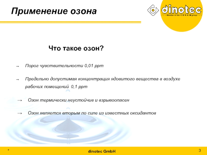 Что такое озон. Озон. Применение озона. Озон что такое его функции. Для чего нужен Озон.