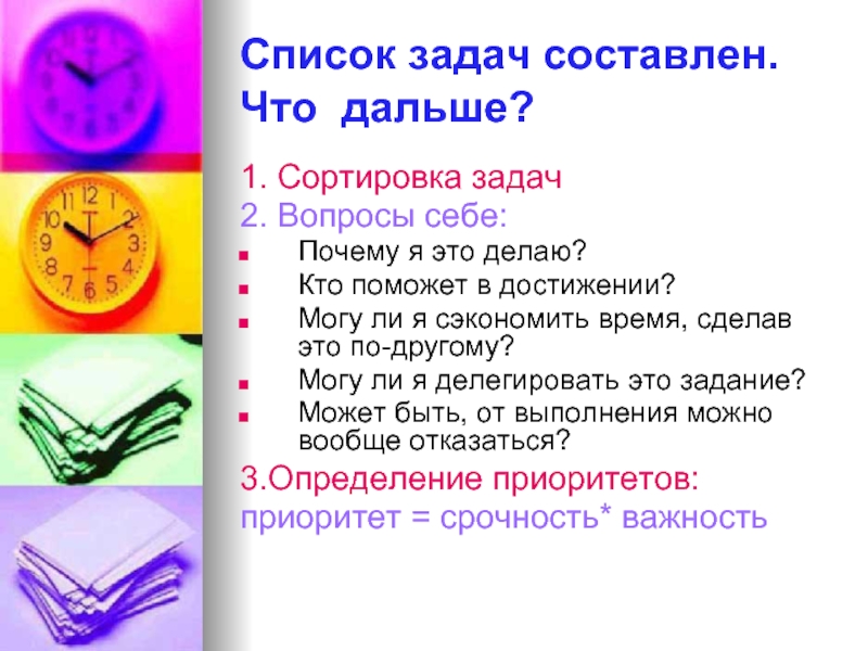 1 2 список заданий. Список задач. Составляет список задач. Задачи по списку. Список задач по времени.