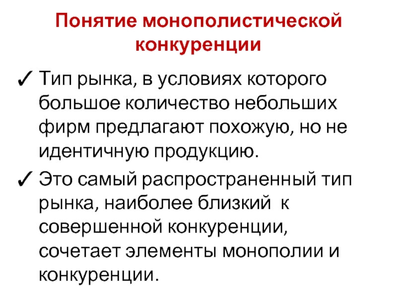 На рынке монополистической конкуренции отдельный покупатель