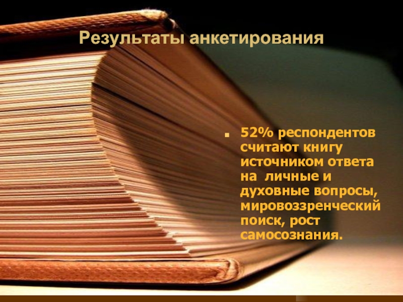 Как книги влияют на человека пример