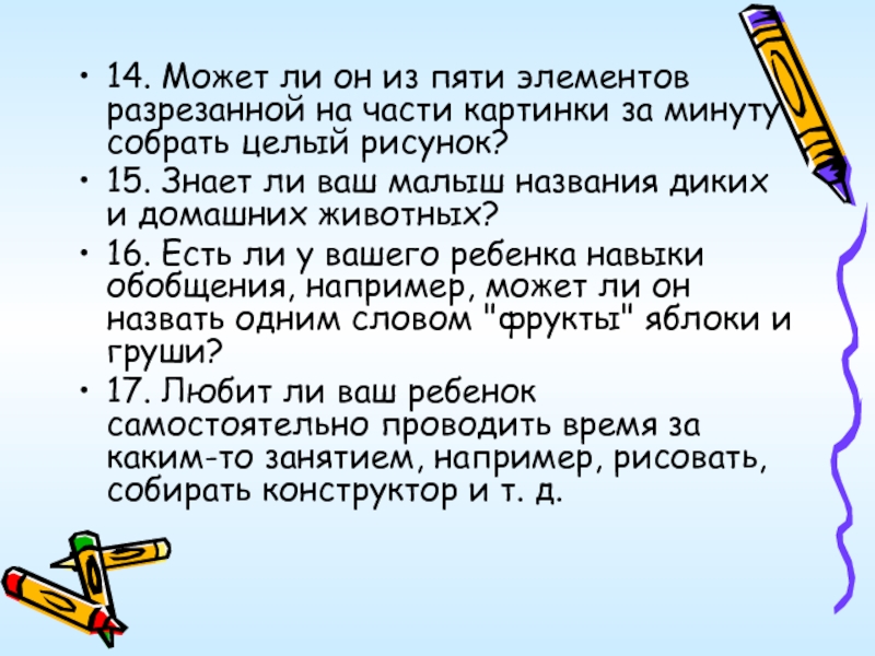 Минута собрать