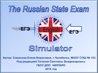Правила пользования симулятором для подготовки к устной части по английскому языку ЕГЭ. Вариант 1