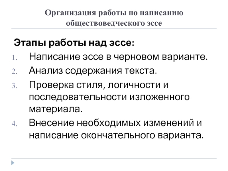 Власть эссе. Этапы эссе. Эссе этапы работы. Анализ обществоведческого текста. Этапы написания эссе.