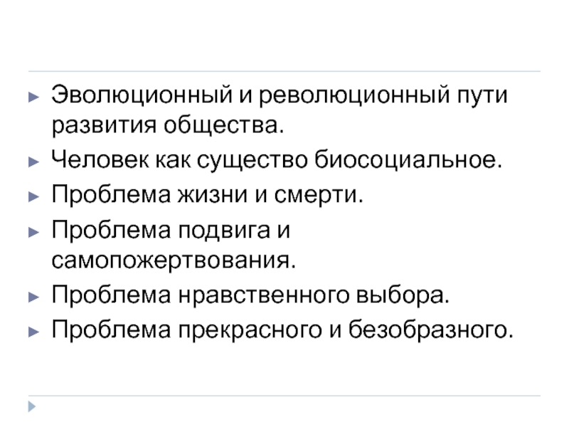 План по обществознанию человек биосоциальное существо