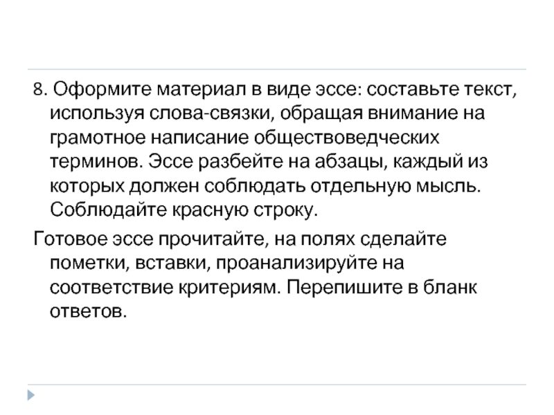 Власть эссе. Виды эссе. Эссе на тему власть. Сочинение я несу ответственность. Обществоведческий текст как написать.