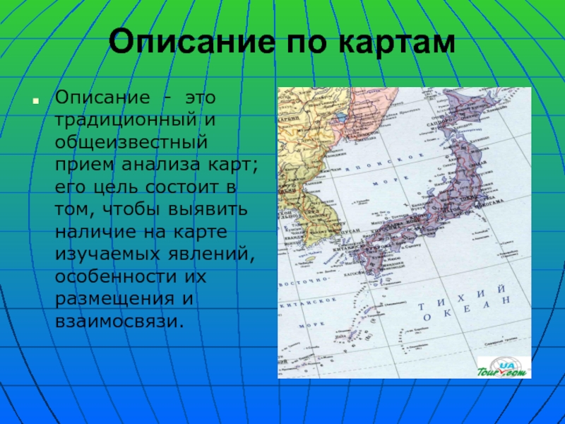 Описание карты страны