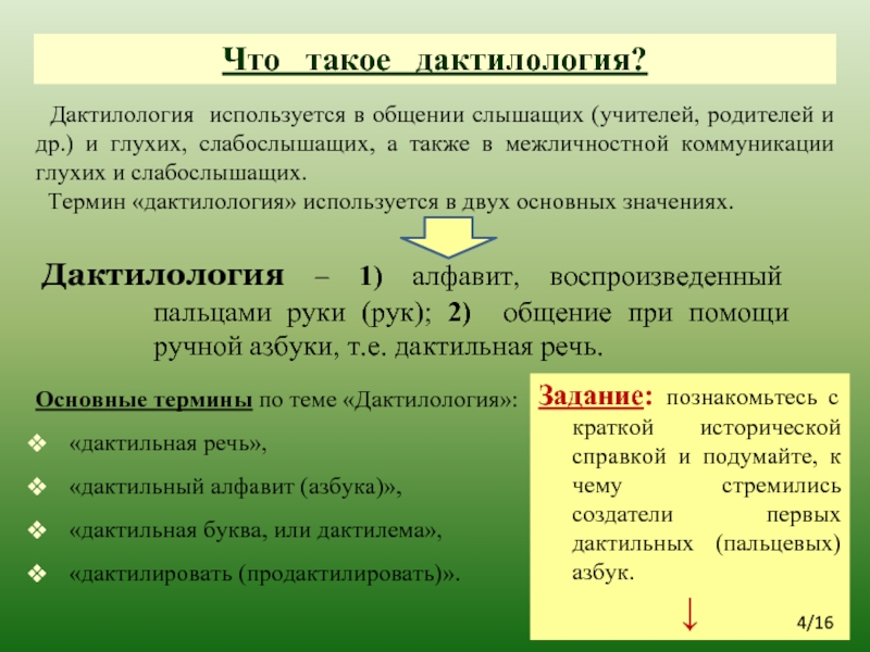 В изображении каких букв дактилемы имеют полное сходство с ними