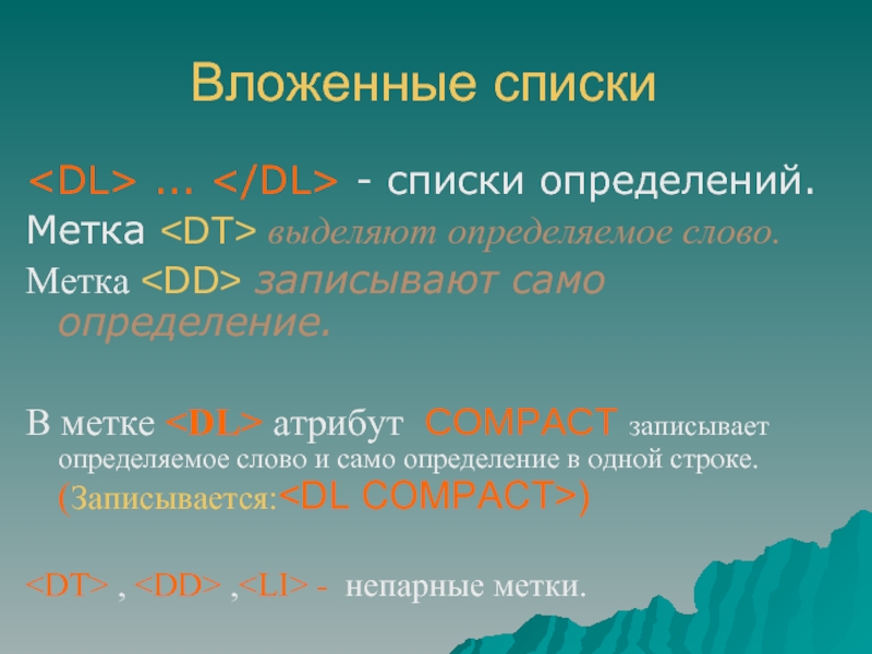 Список определенных. Список определений. Определение перечня. Определение что такое список определение. Определить вложенность элемента списка.