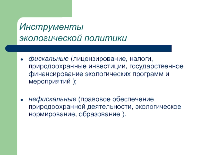 Источники финансирования экологических проектов