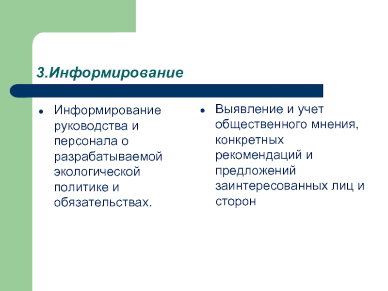 Конкретное мнение. Учет общественного мнения в образовании.