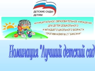 Номинация
