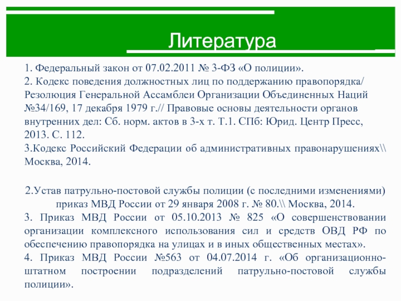 План использования сил и средств