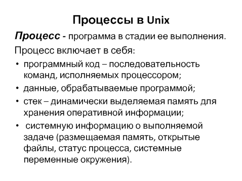 Процесс program. Программный процесс. Программа процесс. Типы процессов в Unix. Процесс - это программа в момент ее выполнения.