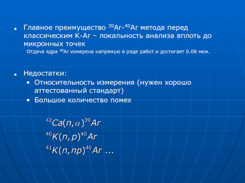 Метод перед. Локальность анализа это. K-ar метод. Локальность метода. Ar(k равен.