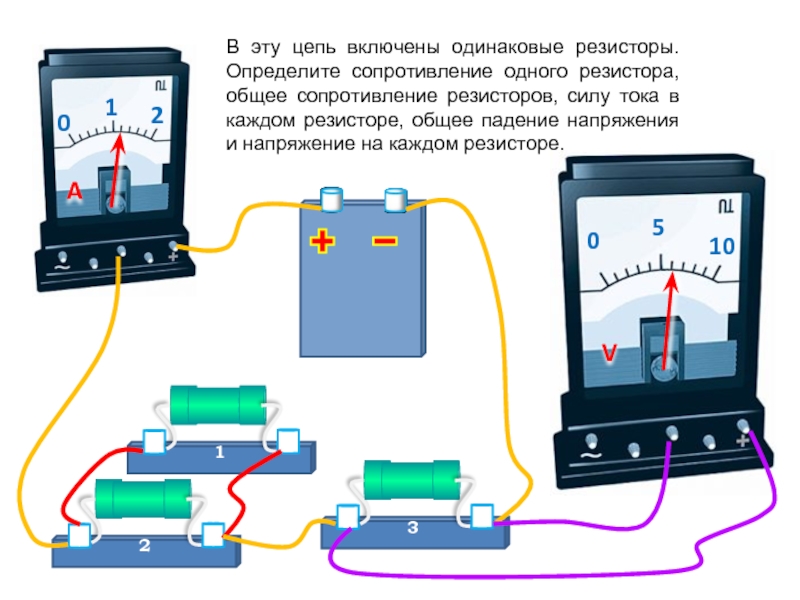 Два резистора включены. Измерить сопротивление воды. Как измерить сопротивление потенциометра. С помощью какого прибора можно измерить сопротивление резистора?. Как измерить сопротивление наушников.