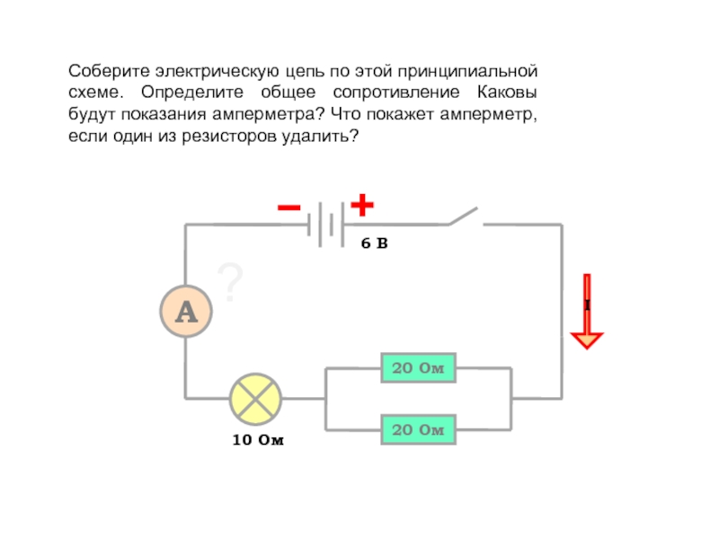 Определить по данной схеме общее сопротивление