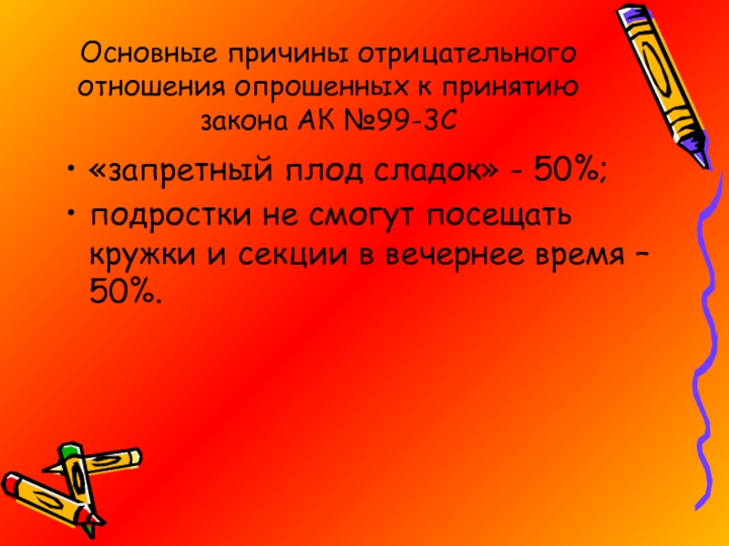 Почему отрицательно. Отрицательное отношение. Что значит отрицательного отношения. Негативное отрицательное отношение к закону. Отрицательное отношение к праву и законам.