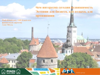 чем интересна сегодня недвижимость Эстонии для бизнеса, для отдыха, для проживания