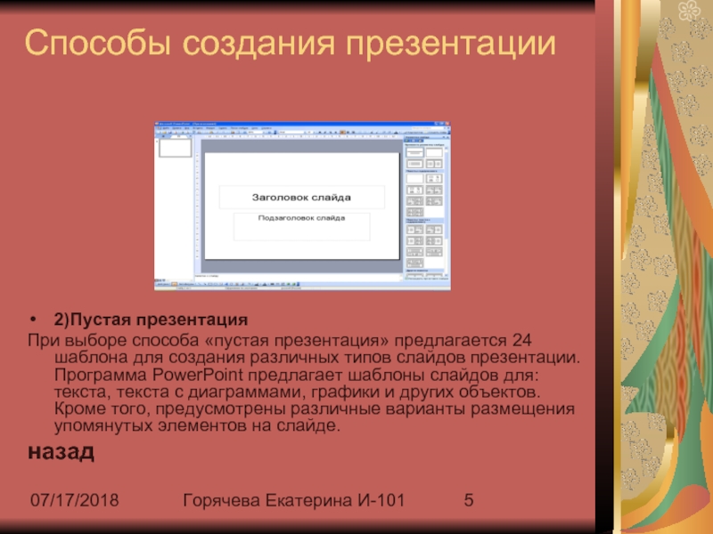 Типы слайдов для презентации