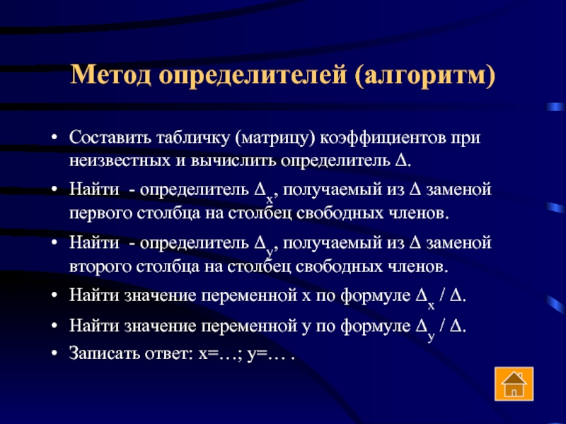 Метод 16. Метод определителей. Определитель диагноза.