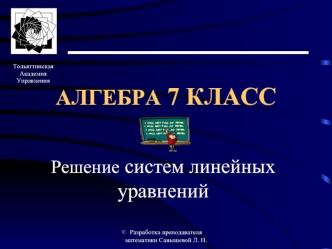 АЛГЕБРА 7 КЛАСС