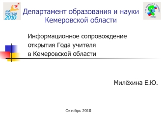 Департамент образования и науки Кемеровской области