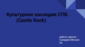Легендарный рок-магазин Castle Rock