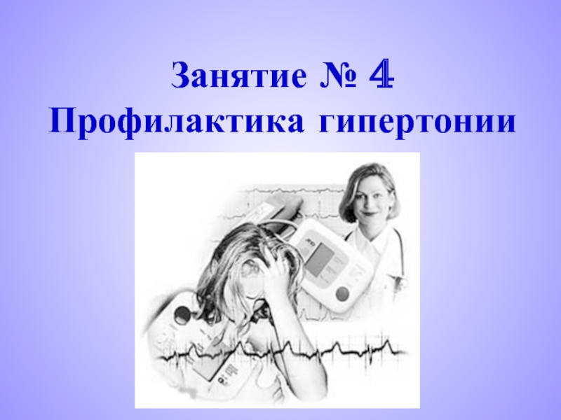 Профилактика 4 3