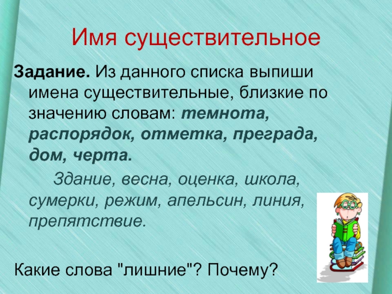 Какое слово темнота