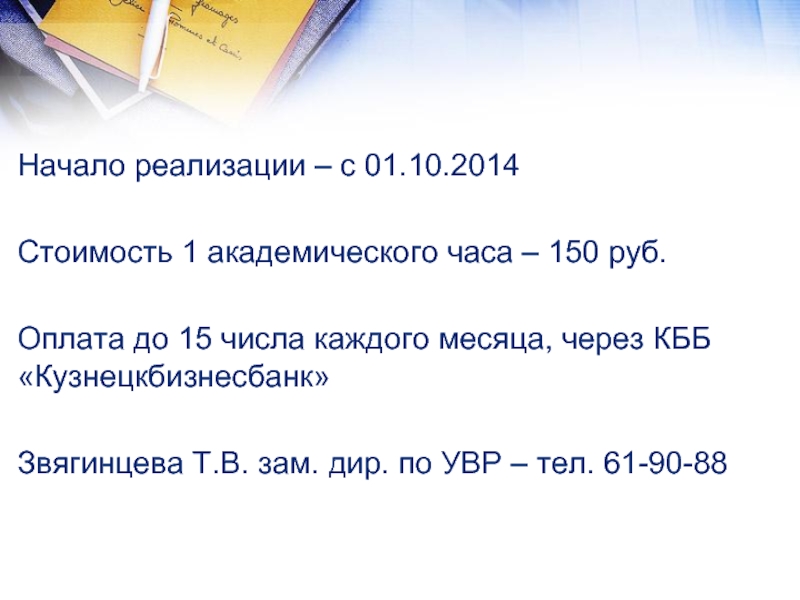 Оплата до 15 числа. 1 Академический час это сколько. Стоимость одного академического часа. 1 АК час это. Академический час в обычный