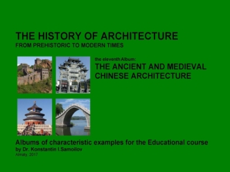 The ancient and medieval chinese architecture