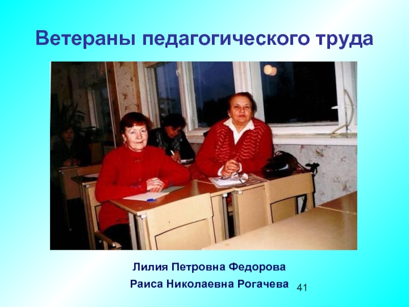 Раиса Николаевна фёдорова. Образование вчера сегодня завтра презентация. Федорова Аида Петровна презентация. Начальник отдела образования Печорского района.