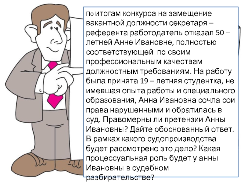 По итогам конкурса на замещение должности секретаря. Выводы по должности секретаря. Должность работодателя. Вакантная должность. Конкурс на должность менеджера.