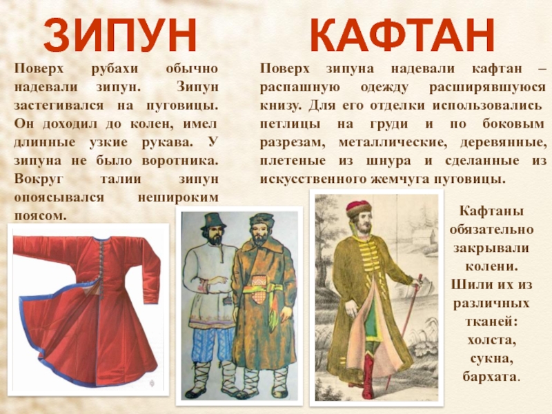 Сибирка одежда