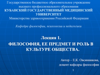 Философия, ее предмет и роль в культуре общества