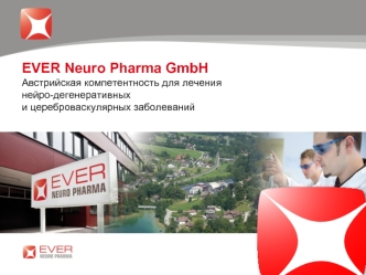 EVER Neuro Pharma GmbH
Австрийская компетентность для лечения 
нейро-дегенеративных
и цереброваскулярных заболеваний