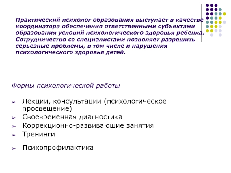 Практический психолог. Личные качества координатора. Презентация координатор качества.