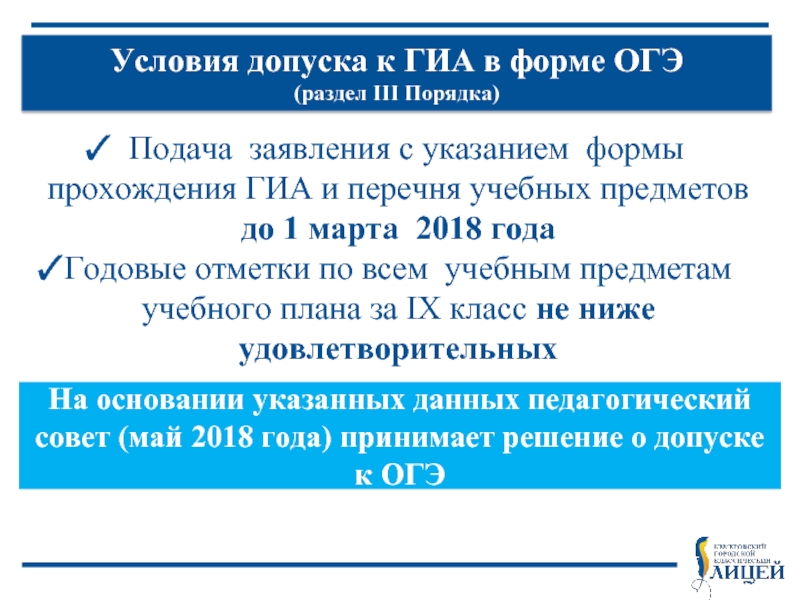 Приказы огэ 2023. Условия допуска к ГИА 9. Условия допуска к ОГЭ приказ. График прохождения ГИА В школе. Условия допуска к ГИА повторно 2023.