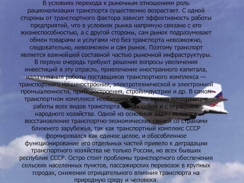 Транспортный фактор. Факторы транспортного комплекса. Влияние природных условий на авиационный транспорт. Транспортный фактор Греции. Возрастает роль традиционно транспортного фактора.