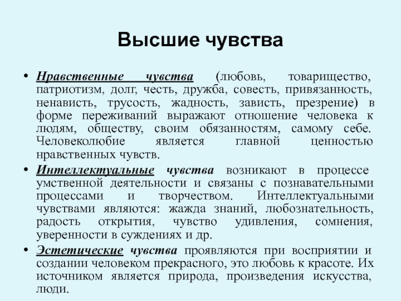 Текст нравственные чувства человека