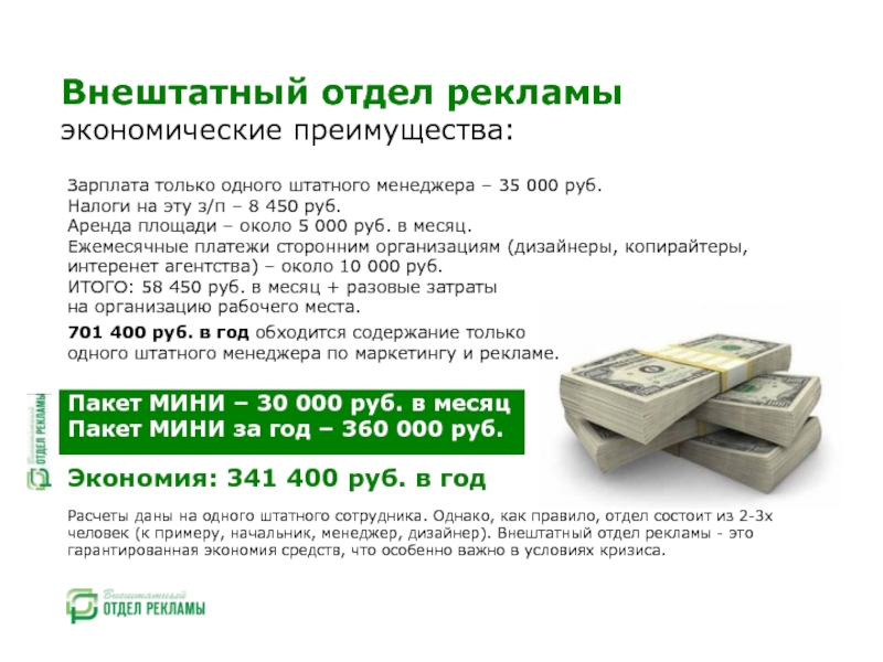 1 000 000 000 рублей зарплата. Преимущества оклада. 30000 Рублей зарплата. Экономический текст рекламы. Преимущества этого заработка.