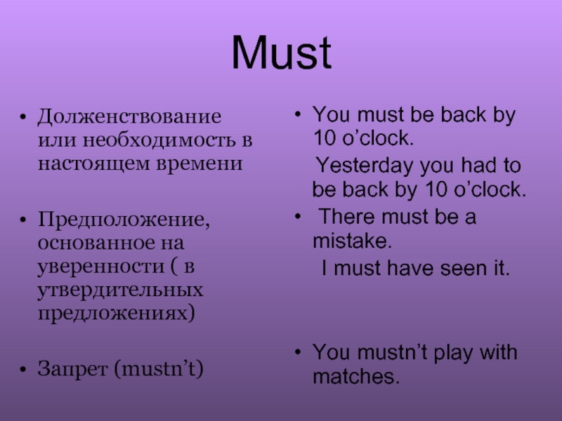 Примеры с must. Предложения с must. Предложения с must и mustn't. Must предположение. 10 Предложений с must и mustn't.