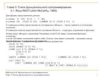 Глава 3. Стили функционального программирования