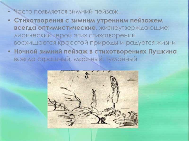 Лирический герой стихотворения первый снег. Стих про пейзаж. Хамелеон это пейзажное стихотворение?.