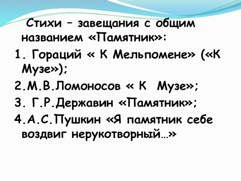 Анализ стихотворения памятник горация по плану 9 класс