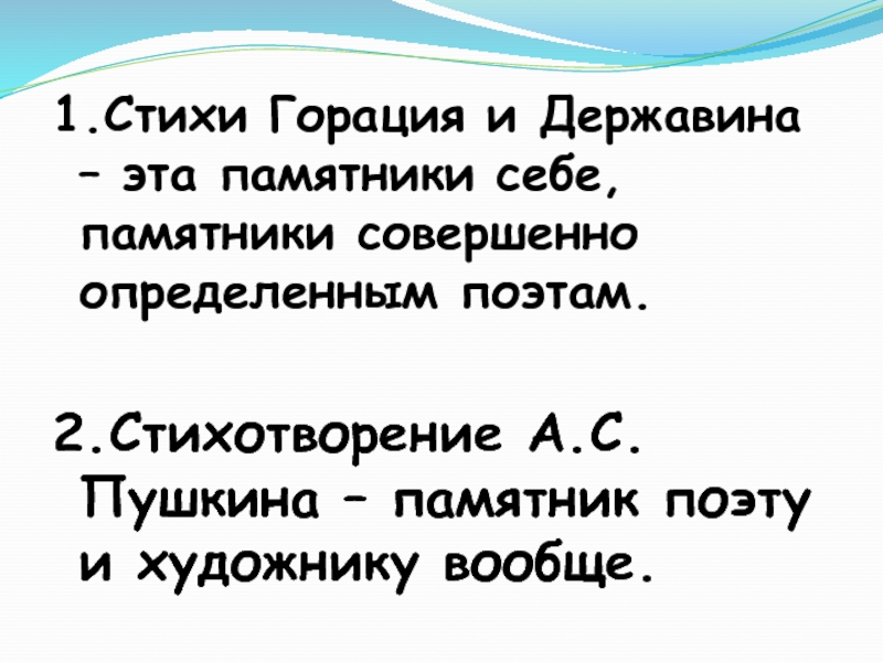 Художественное время стихотворения памятник державина