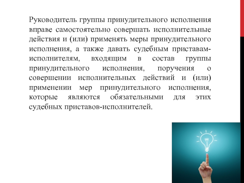 Меры принудительного исполнения. Группа принудительного исполнения это. Исполнительные действия и меры принудительного исполнения. Виды мер принудительного исполнения. Группа принудительного исполнения в исполнительном производстве.