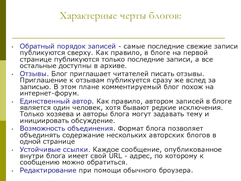 В порядке записываются. Что такое порядок записи.