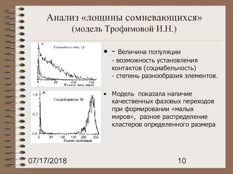 Анализ обоснованный. Величина популяции. Социабельность. Фазовые портреты идеальной стабильной популяции. Типы моделей двух популяций в фазовом портрете.