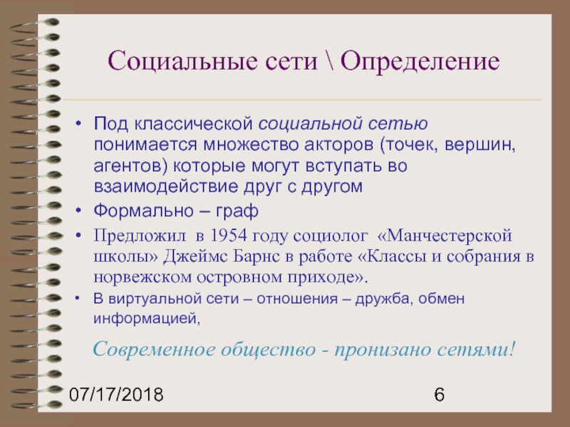 Определение сети. Социальная сеть это определение. Соц сети определение. Социальные сети определение термина. Федеральная сеть это определение.